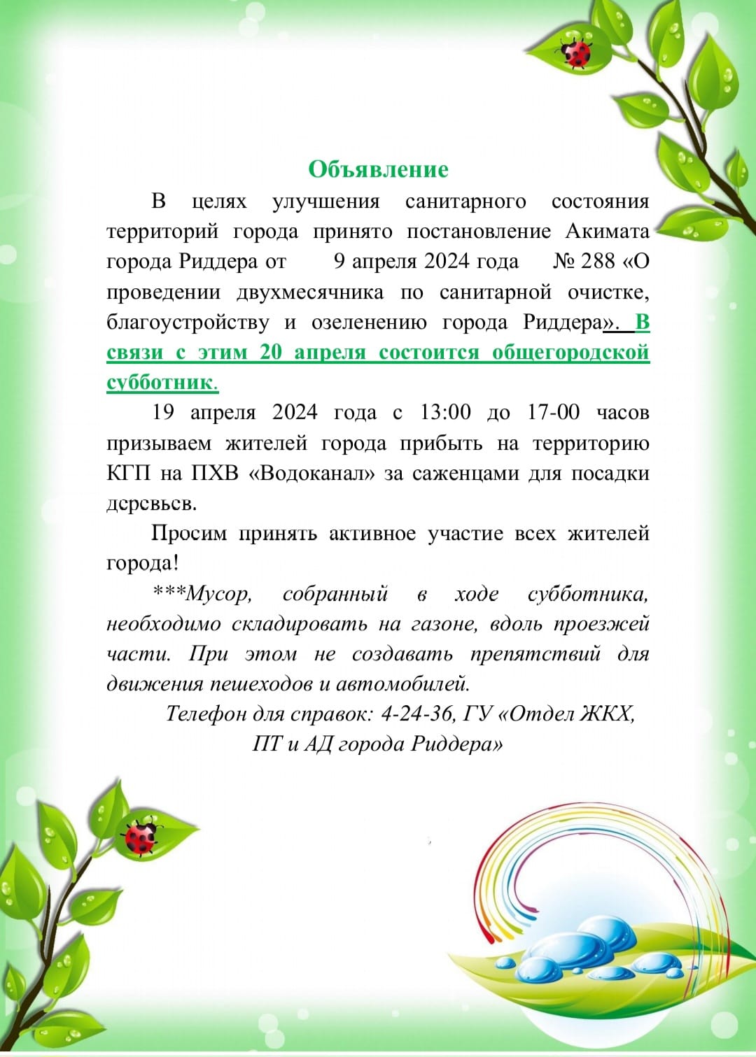 Общегородской субботник 20 апреля и бесплатные саженцы - Риддерский  городской портал